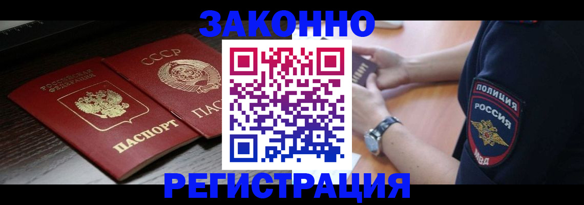 прописка законно в Воркуте